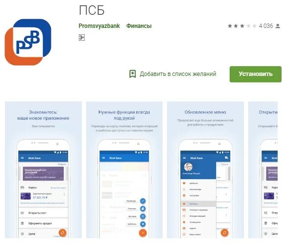 Личный кабинет банка промсвязьбанк. ПСБ приложение. Промсвязьбанк система быстрых платежей в приложении. ПСБ мобильный банк. Система быстрых платежей в ПСБ В мобильном приложении.