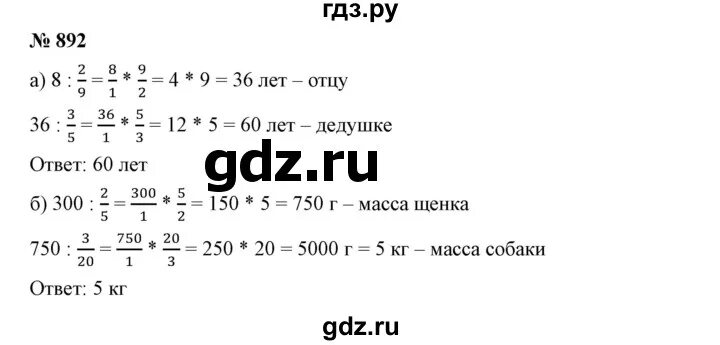 Математика 6 класс дорофеев стр 258. Математика 5 класс Дорофеев номер 892. Математика 5 класс учебник Дорофеев номер 892. Математика 5 класс Дорофеев 892а.