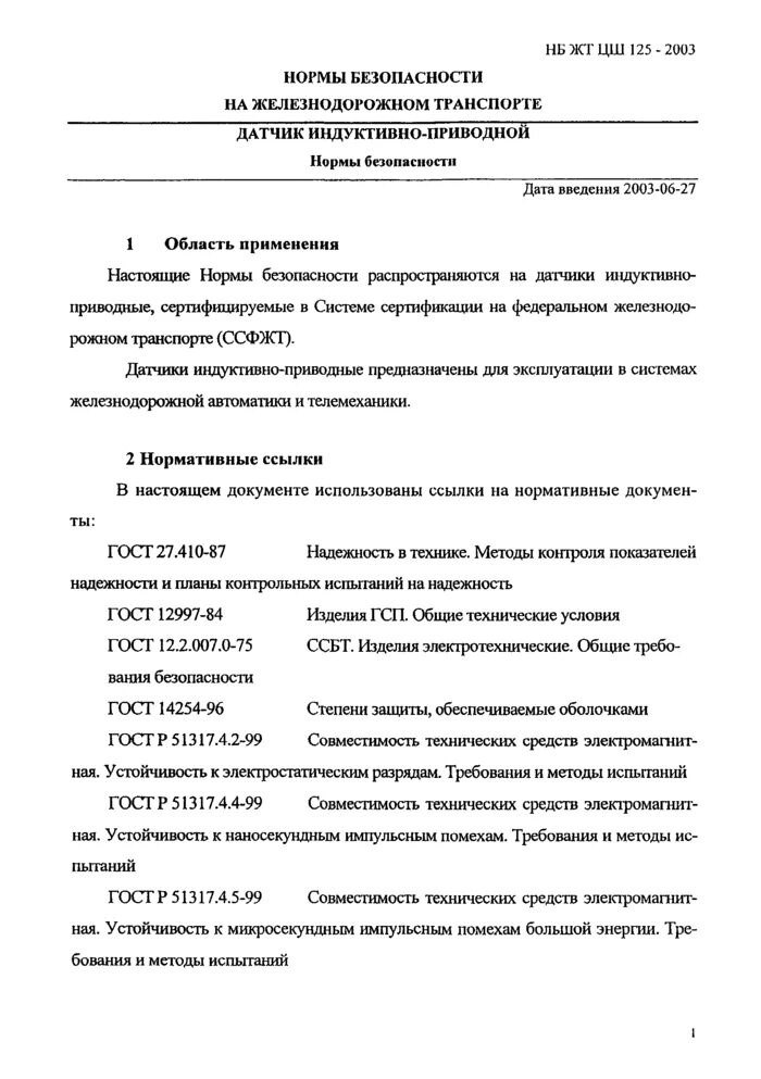Цш 0597 2016. Цш 0597 2016