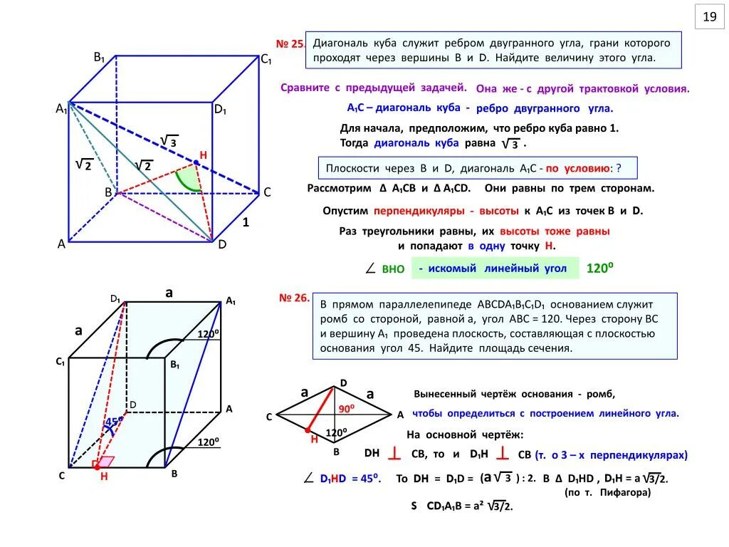 Найдите расстояние между противоположными ребрами. Угол между диагональю Куба и плоскостью в Кубе. Угол в Кубе между гранью и диагональю. Как найти угол между диагональю Куба и грани Куба. Углы между диагональными плоскостями в Кубе.