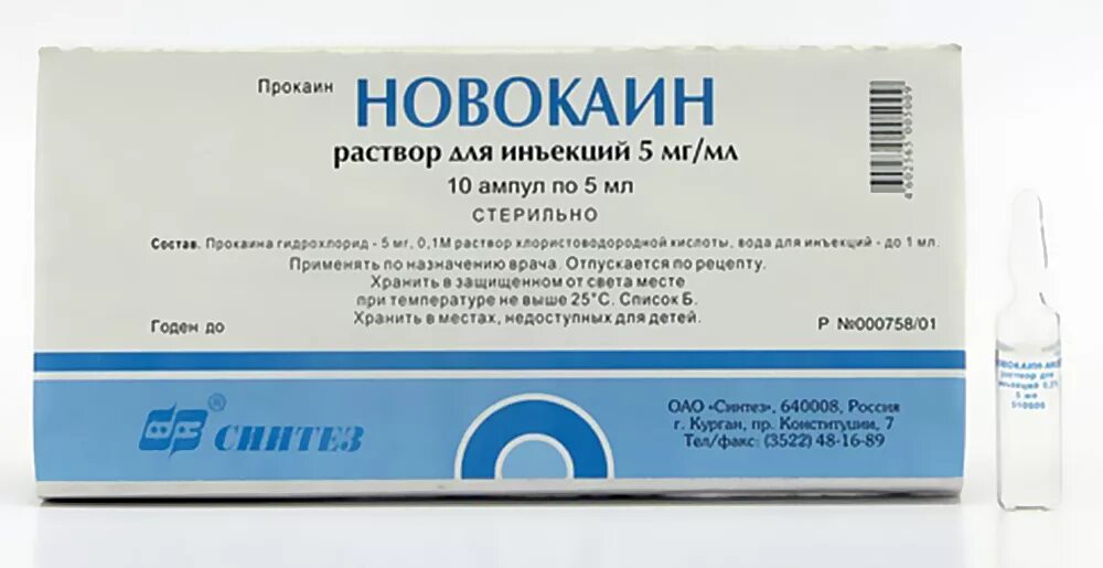 Эуфиллин ампулы 1% для электрофореза. Раствор новокаина 3% - 100 мл для электрофореза. Новокаин раствор для инъекций 0.25. Новокаин 5 ампул.