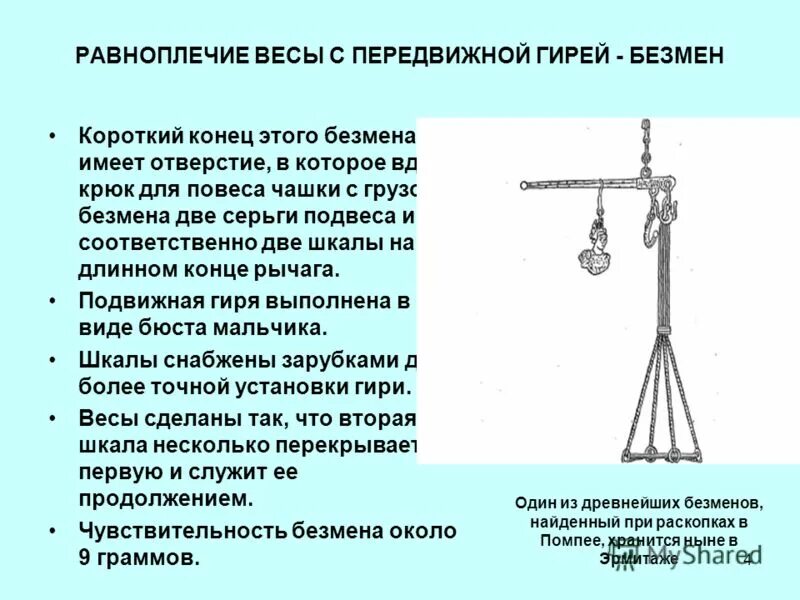 Весы характеристика человека