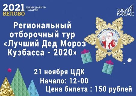 Кузбасс 2020