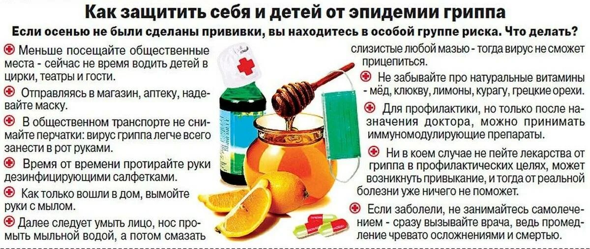 Что пропить чтобы не заболеть