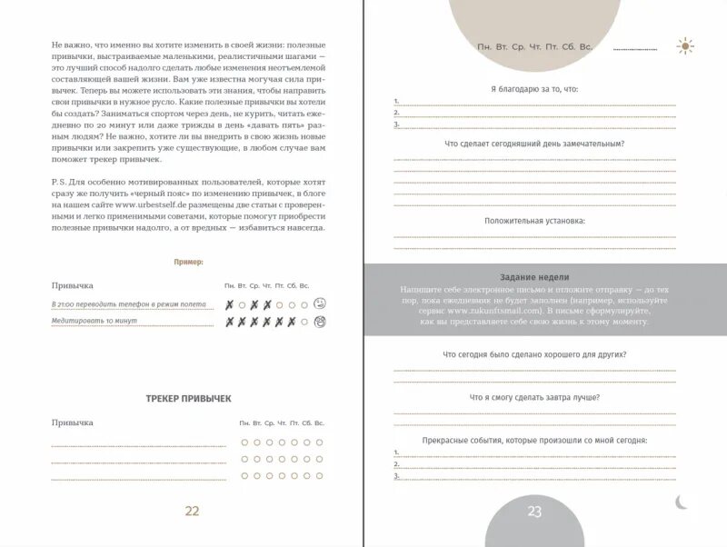 6 минут приложение. 6 минут ежедневник спенст доминик. 6 минут приложение. Секундомер в виде песочных часов. 30 минут icon.