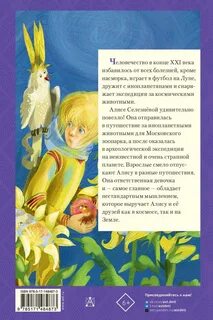 Рассказы про алису селезневу читать