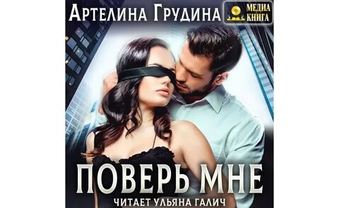 Аудиокниги грудиной