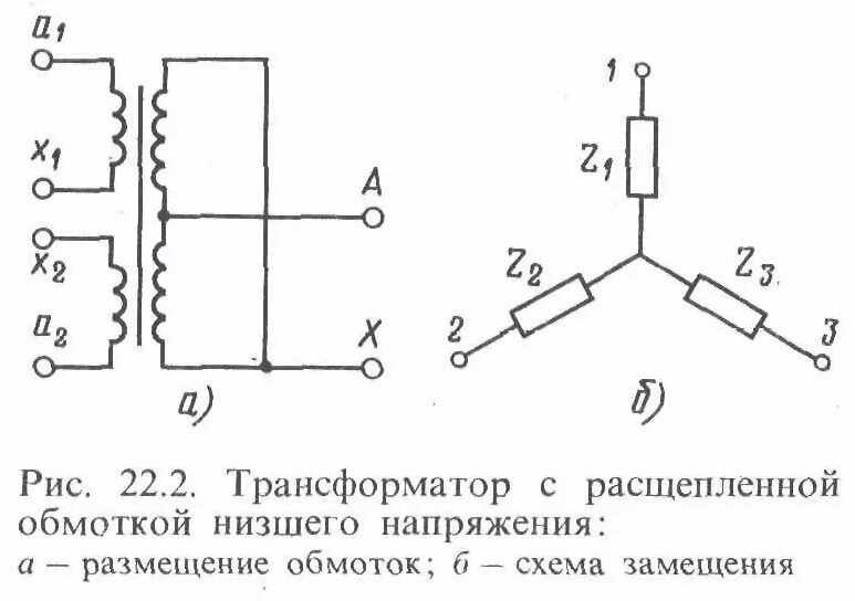 Трансформатор с 3 обмотками. Схема трехфазного двухобмоточного трансформатора. трансформатор с расщепленной обмоткой на схеме. схема соединения обмоток трансформатора с расщепленной обмоткой. схема замещения трехфазного двухобмоточного трансформатора.