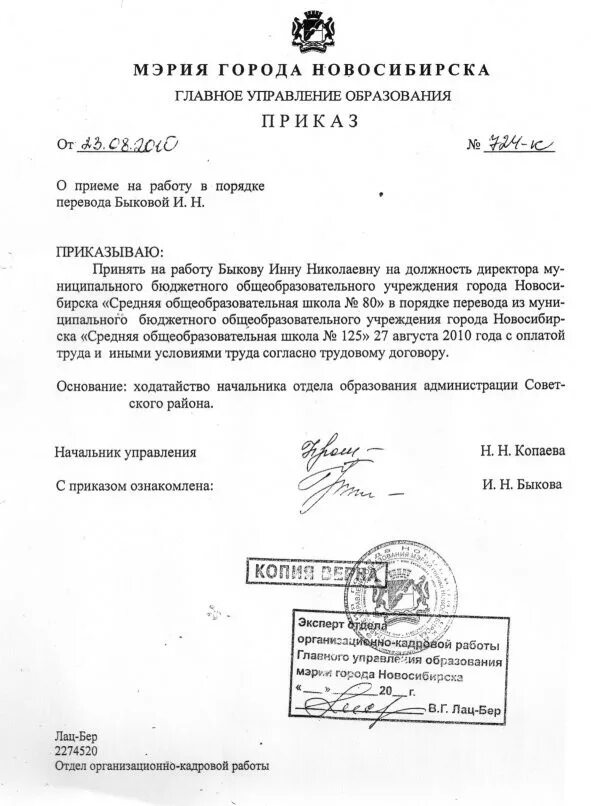 распоряжение о возложении обязанностей. приказ директора школы образец. распоряжение директора школы. распоряжения директора школы.