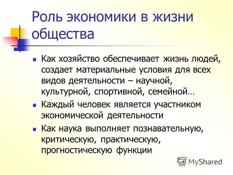 специфика купли-продажи на рынке труда. разрушительная сторона кризиса. экономика правила ведения домашнего хозяйства. роль экономики как хозяйства в жизни общества. экономика это искусство управления домашнем хозяйстве.