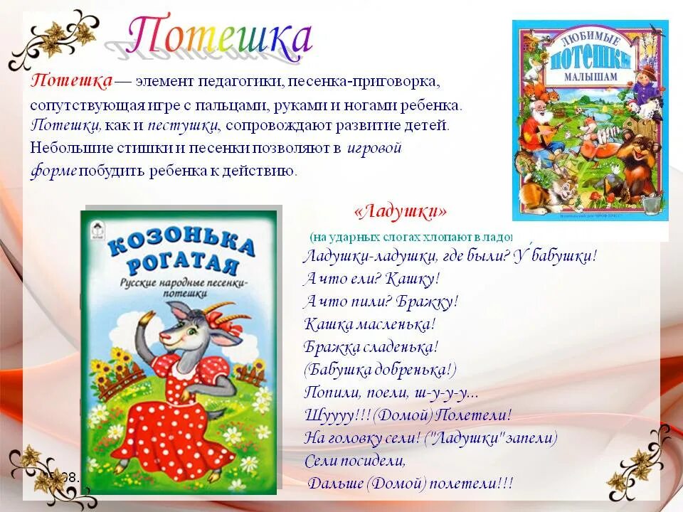 Устные народные потешки. Потешки и пестушки. Устные народные потешки. Потешки фольклор. Потешки.