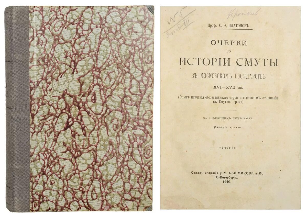 очерки истории смуты. ф. очерки по истории смутного времени книга. очерки истории смуты. очерки истории смуты.