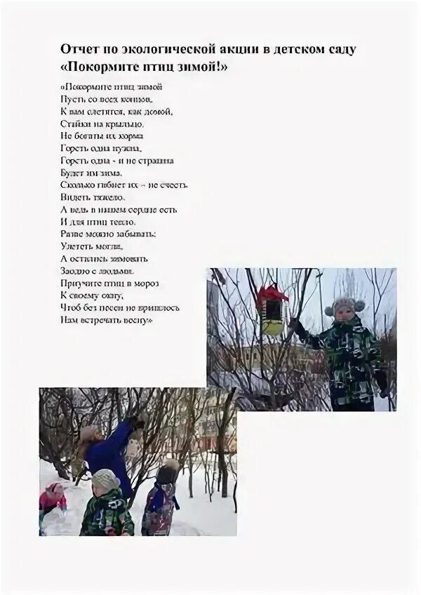 Экологические акции и мероприятия. Отчет по экологическому мониторингу. Отчет экологических акций. Всероссийские экологические акции. Отчет экологических акций.