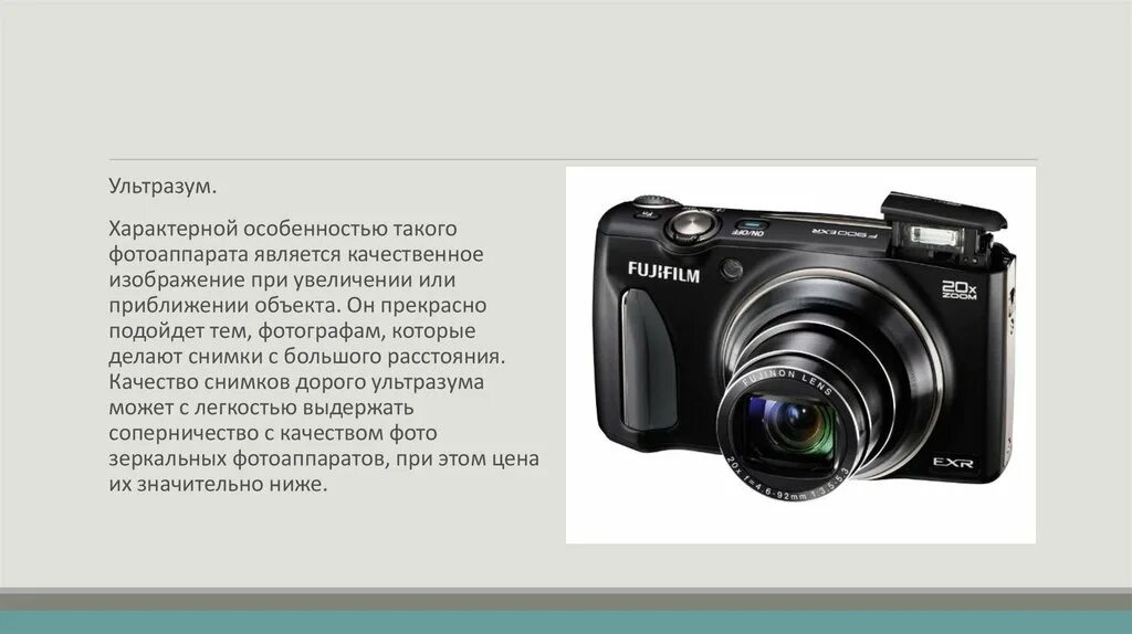 Фотоаппарат изображение какое. Фотоаппарата тип объекта по признаку. цель приобретения камеры.
