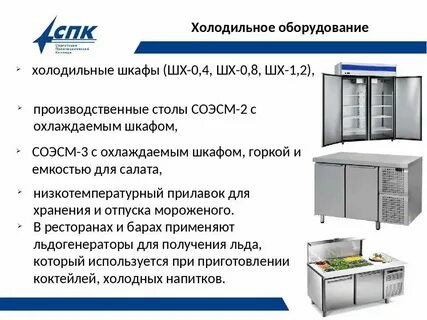 Характеристика и назначение технологического оборудования