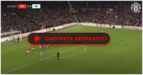 Прямой эфир матч астон вилла
