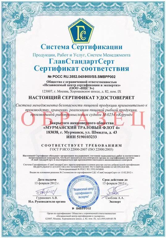 Сертификация соответствия исо. Сертификат соответствия хассп исо 22000. iso 22000 сертификат хассп. сертификация по гост р исо 22000. сертификат гост р исо 22000.