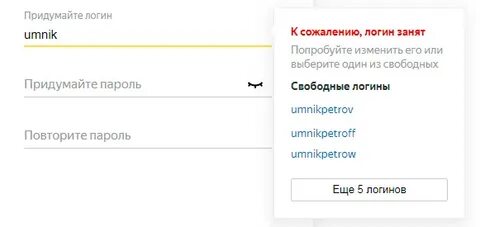 Как придумать логин