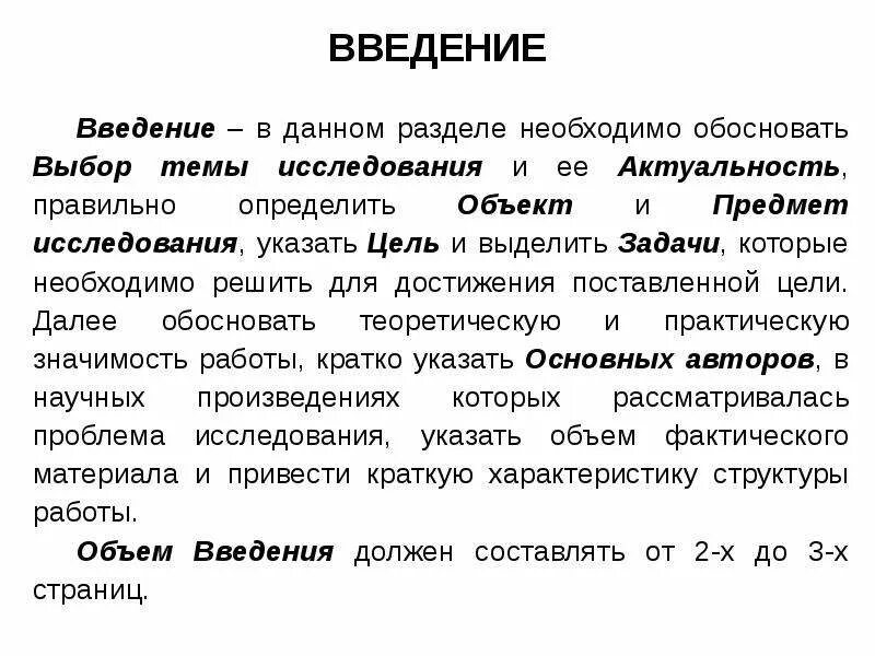 Ведение курсовая работа. Как написать Введение в курсовой работе. Ведение курсовой образец Введение. Введение. Примеры введения дипломной