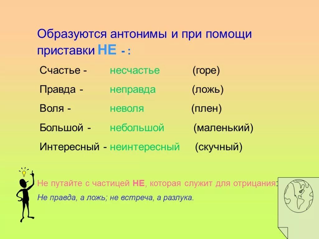 Приставки антонимы. Счастье синоним и антоним. Синонимы с приставкой не. Антоним к слову счастье. Синоним болезнь с частицей не