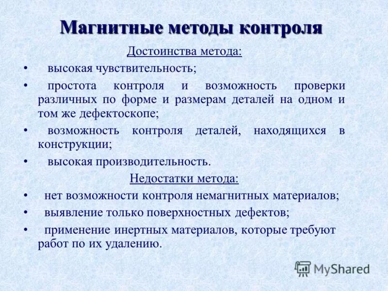 метод магнитной памяти металла неразрушающий контроль трубопроводов. электромагнитный метод контроля. способы магнитного. способы изменения электромагнитной индукции. сущность магнитного метода контроля.