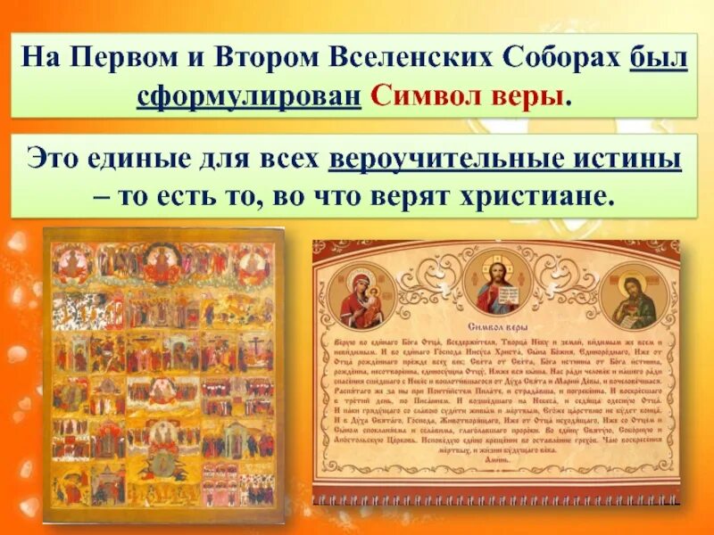 История символов веры. Символ веры. православный символ веры. символ веры христианина. первый символ веры.