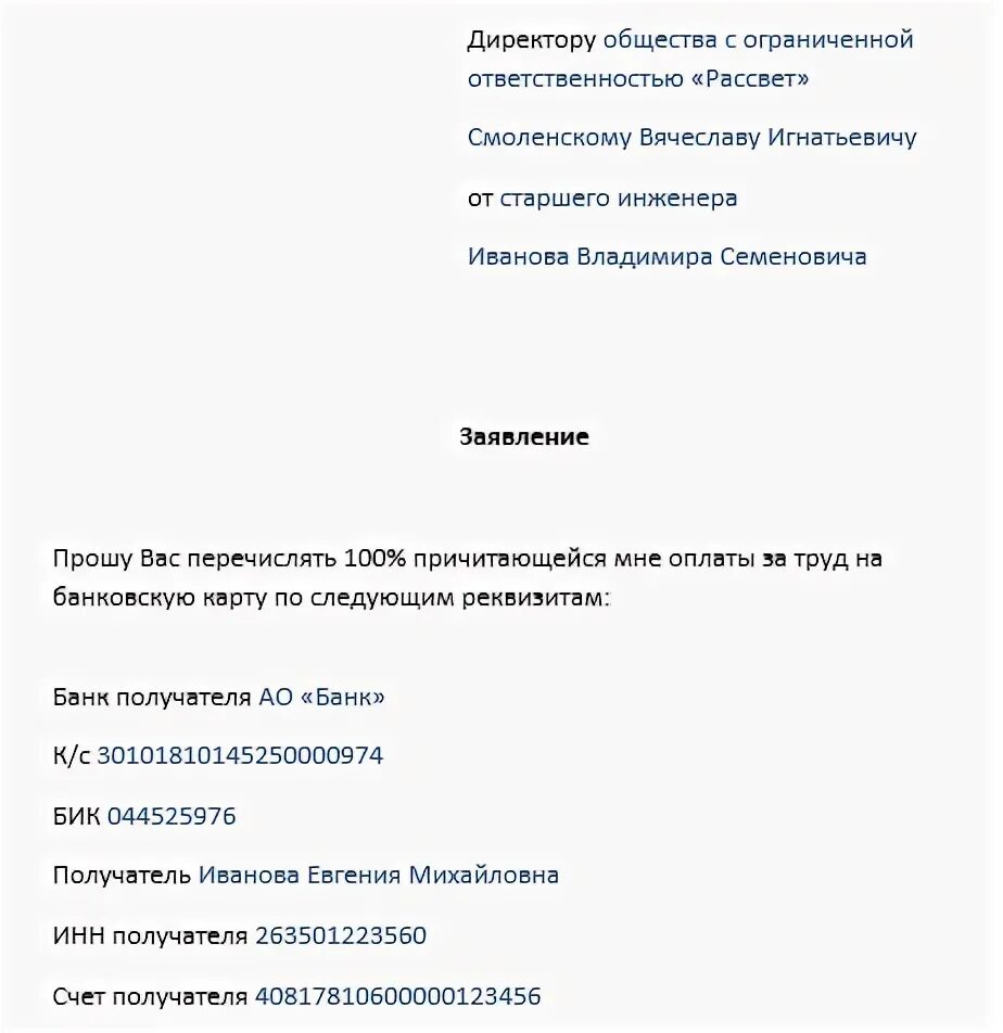 Пособия перечислять на карту. Заявление о переводе заработной платы на карту супруга. Заявление на выдачу заработной платы на карту образец. Заявление на выплату зарплаты на другую карту образец. Образец заявления о начислении заработной платы на другую карту.