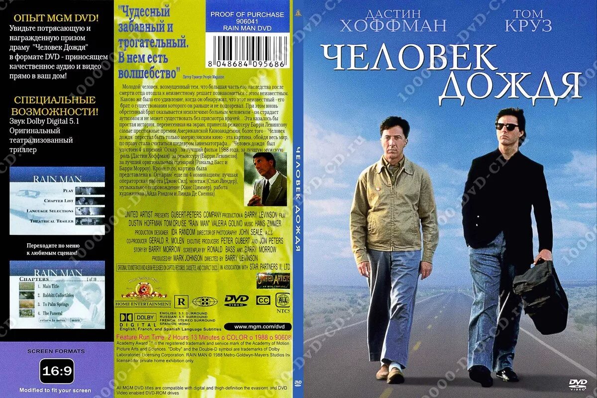 Кем был человек дождя. Человек дождя 1988, драма. дастин хоффман человек дождя. человек дождя постер.