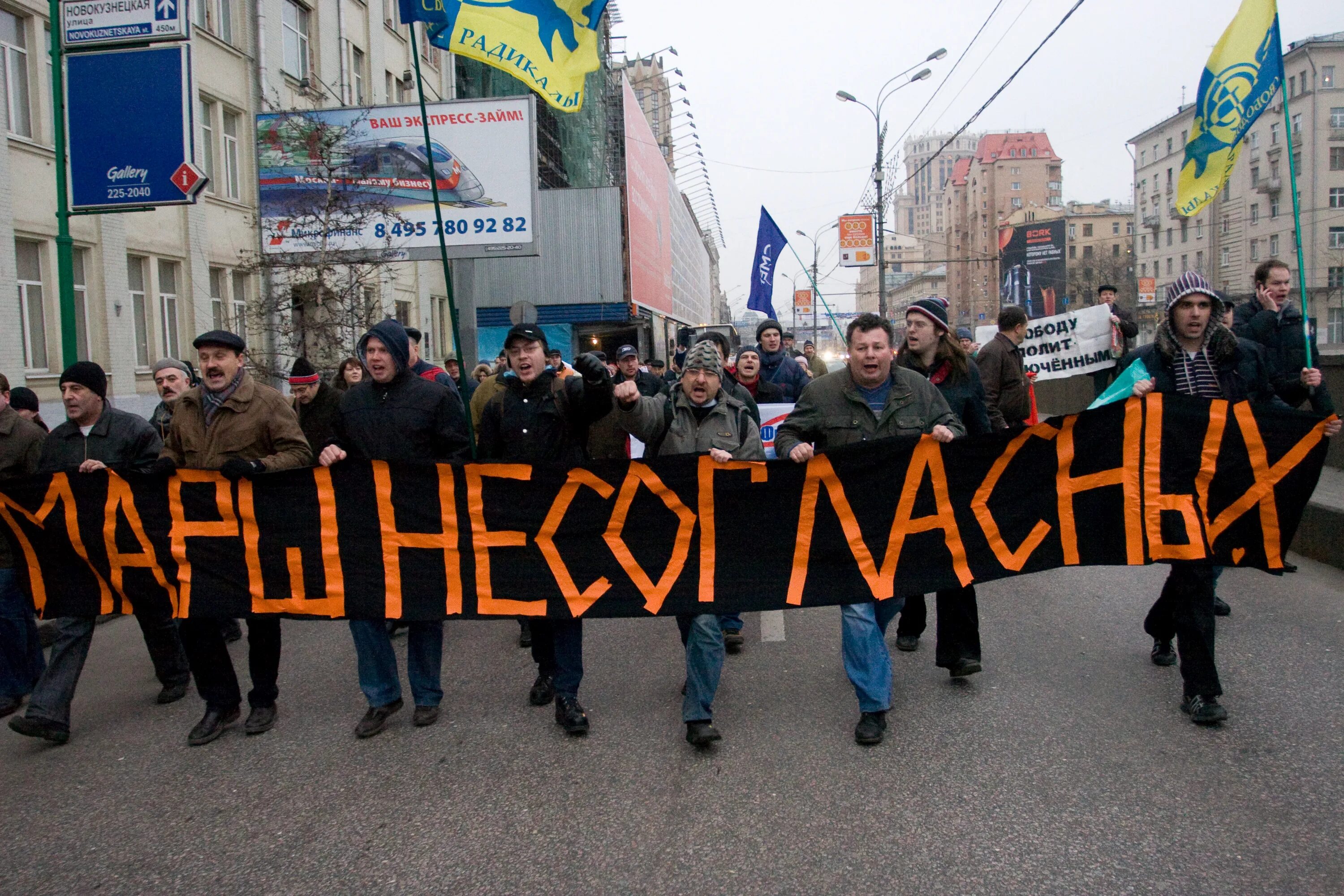 Марш несогласных. Жизнь прекрасна демотиваторы. Протесты 2007 года в москве. А зеленые молчали несогласные. А зеленые молчали несогласные.