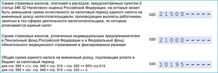 Сумма страховых платежей взносов и пособий. Сумма страховых платежей уменьшающая сумму налога. Оплата страховых взносов издержка. Уменьшения суммы налога,.