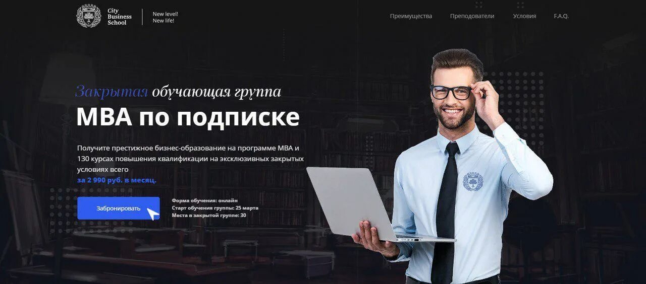 Курсы MBA. Программа MBA. Программа МВА. Обучение по программе «MBA.