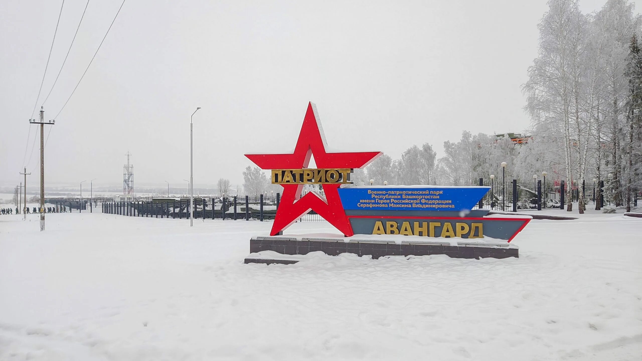 Парк патриот алкина. Парк Патриот Алкино 2. Парк Патриот Уфа Алкино. Парк Патриот логотип. Центр Патриот Уфа.