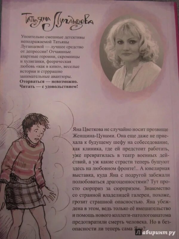 Книга про яну. Луганцева объятия удава.