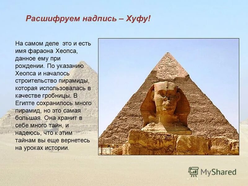 Египет фараон хеопс. Фараоны древнего египта тутанхамон. Пирамида фараона хеопса. Египетский фараон которому была построена самая большая. Египетский фараон которому была построена самая большая.