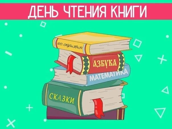 Картинки с днем чтения книги. Картинки с днем чтения книги
