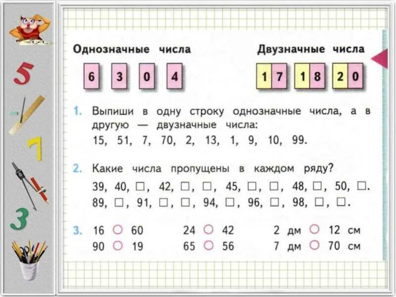 Подобрать по 2 примера. Математика 1 класс однозначные и двузначные числа. Сравнение двузначных чисел 1 класс. Двузначные числа задания. Задания по нумерации.