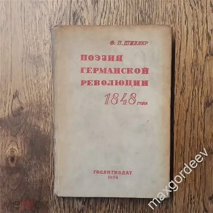 Книга 1934 года