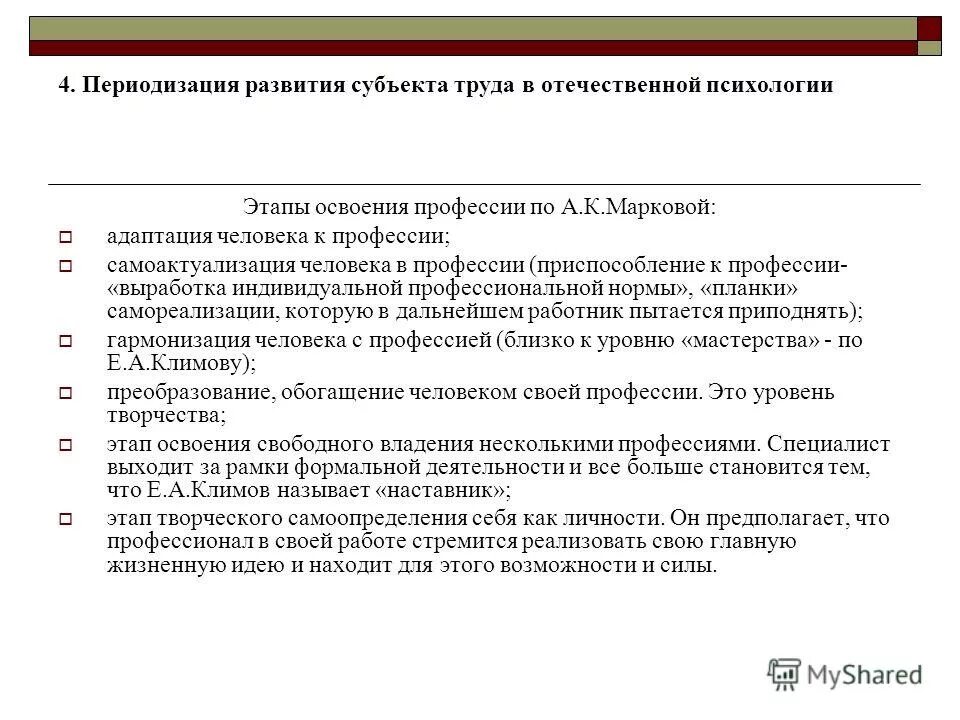 пути освоения профессии 9 класс. марковой. этапы профессионализма педагога по а. пути освоения педагогической профессии. а.