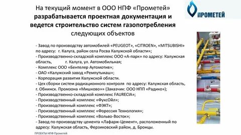 Прометей персонал магнитогорск