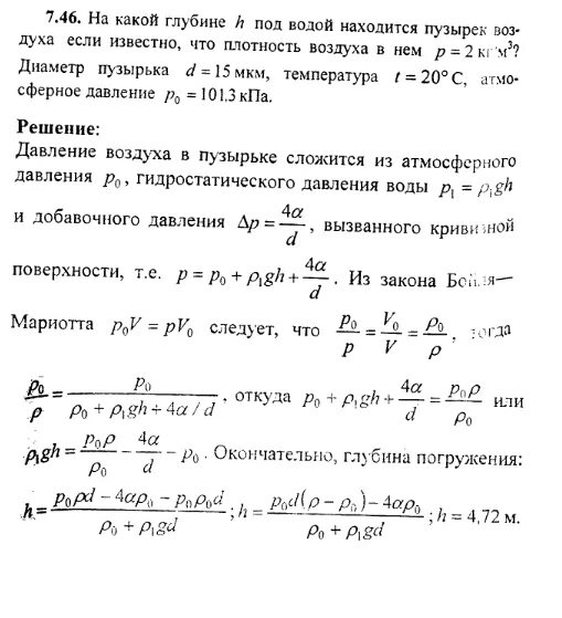 Давление в пузырьке воздуха в воде