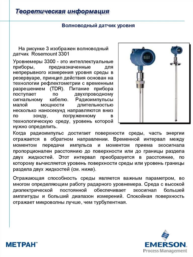Измерение уровня датчиком давления