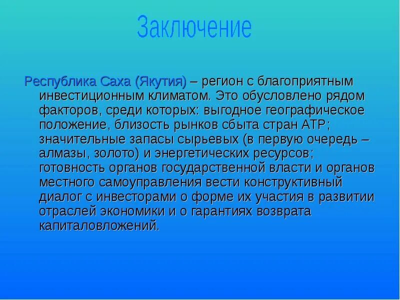 Республика Саха презентация. Краткая информация о Якутии. Республика Саха Якутия доклад. Презентация на тему Республика Саха Якутия. Сообщение о якутии