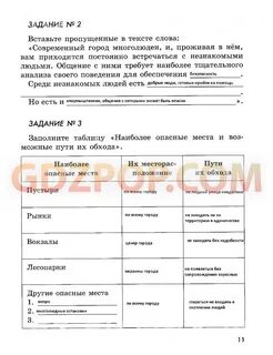 Обж хренников 5 класс