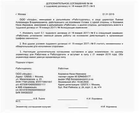 Размещение доп соглашение по 44 сроки