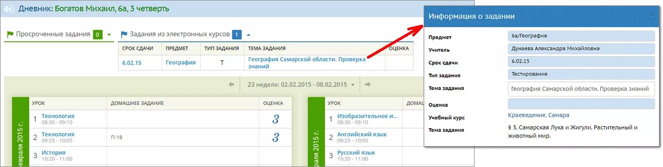 Электронный журнал новочебоксарск. Задания из электронных курсов. Просроченные задания. Электронный дневник. Просроченные задания 2 задания из электронных курсов 0 ￼.