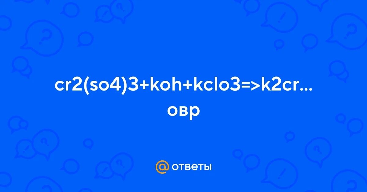 Kclo3 crcl3 koh. Kclo3 crcl3 koh