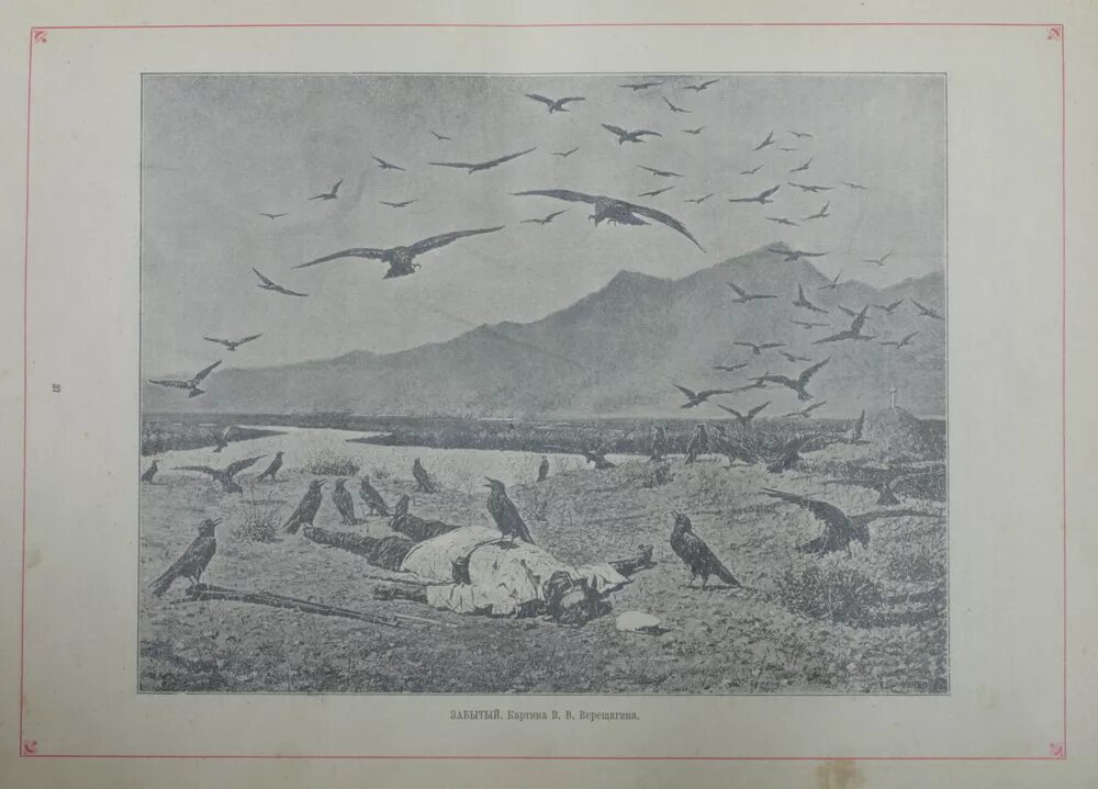 баллада забытый. вокальные произведения мусоргского. василий верещагин картины. баллада забытый. верещагин художник забытый.