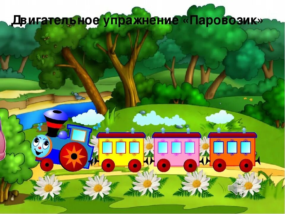 Включи веселую станцию