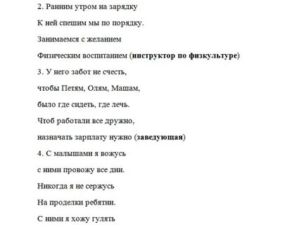 Сценка на день воспитателя