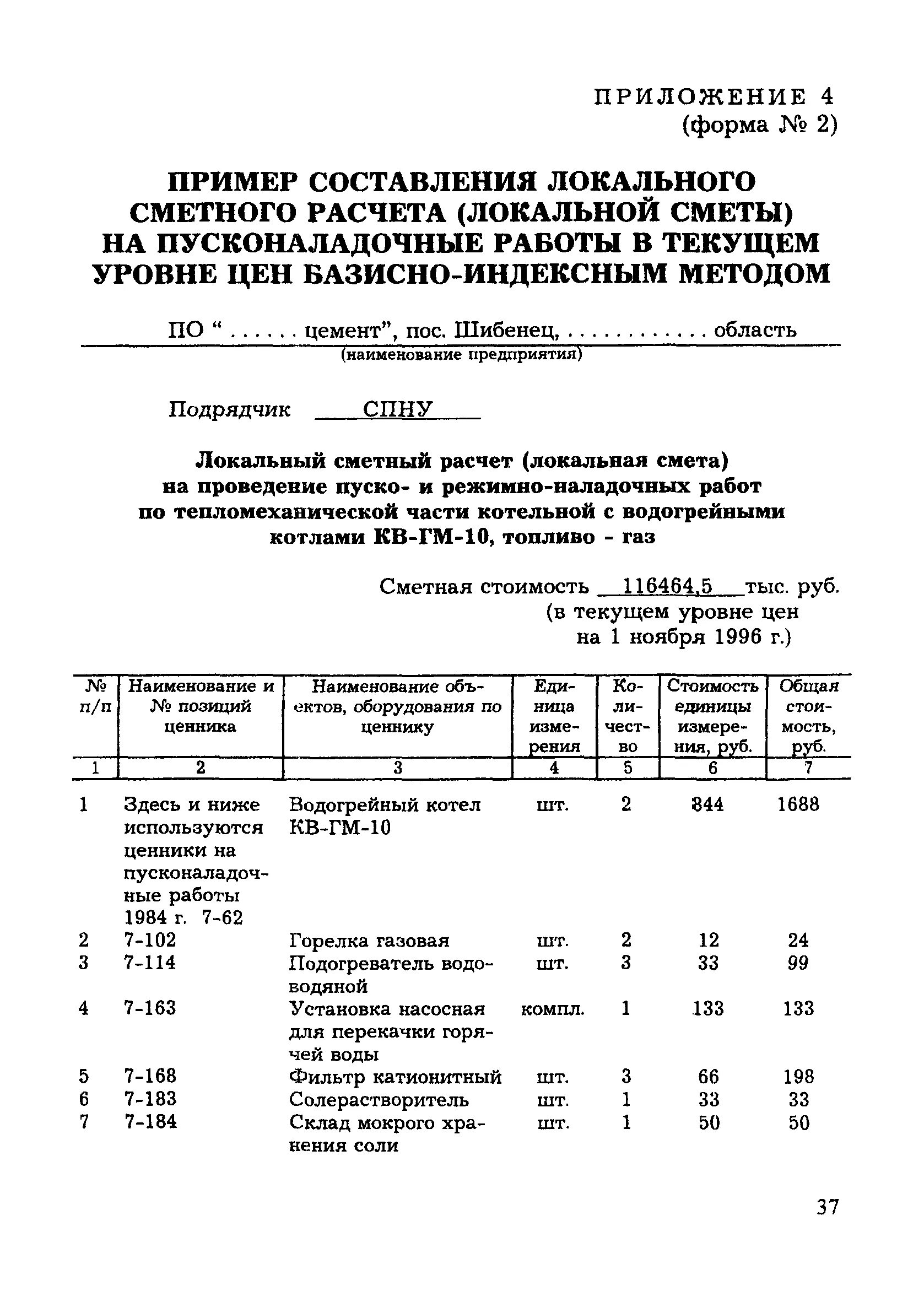 Пособие по составлению сметных расчетов. Пособие по составлению сметных расчетов
